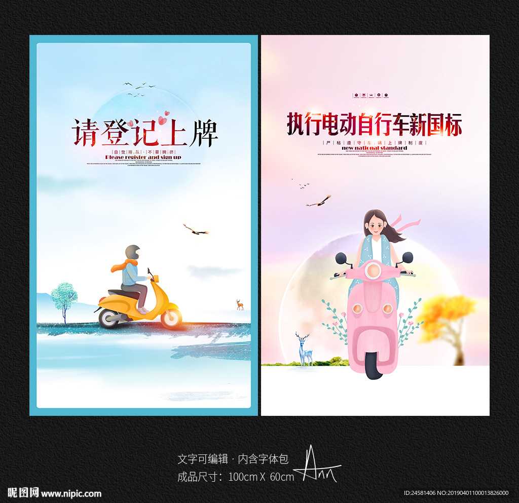 电动车登记上牌