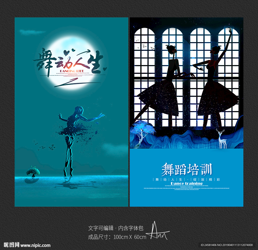 舞蹈海报