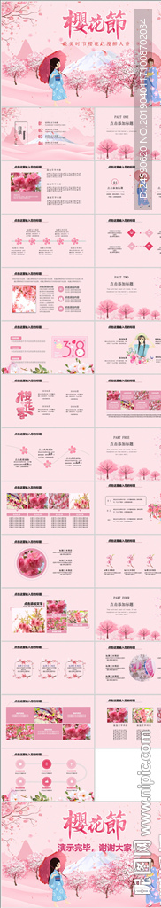 浪漫樱花季桃花赏樱花节PPT