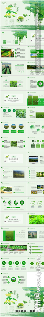 小清新茶园文化茶艺茶道PPT