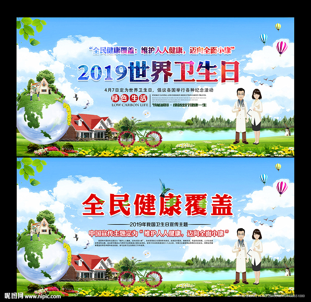 世界卫生日