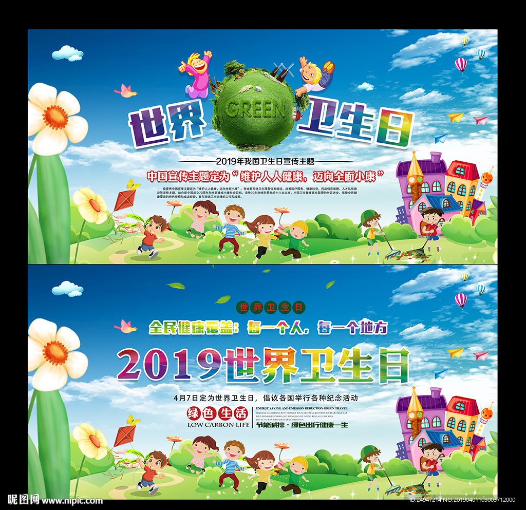 4月7日世界卫生日