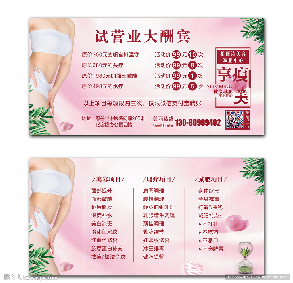 美容项目 理疗项目