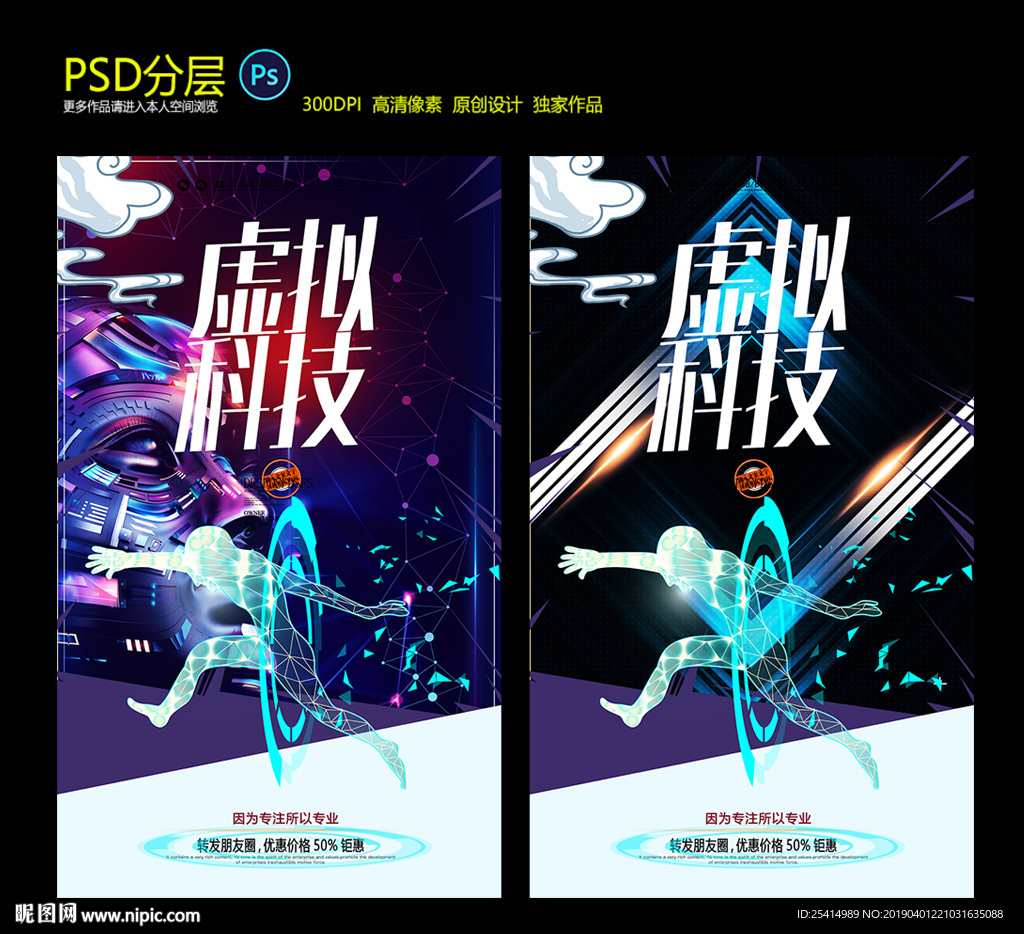 虚拟科技海报
