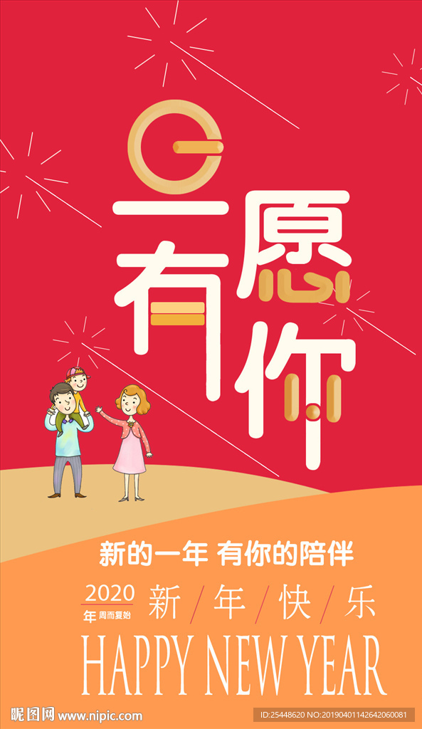 元旦海报