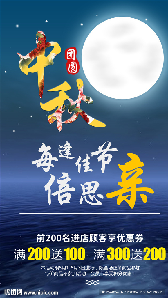 中秋节海报