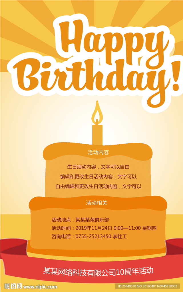 公司生日周年庆