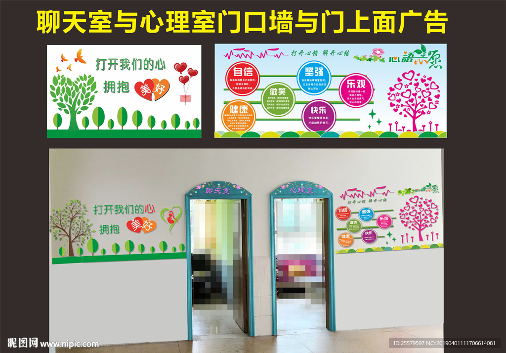 中小学校聊天室与心理室门口墙与