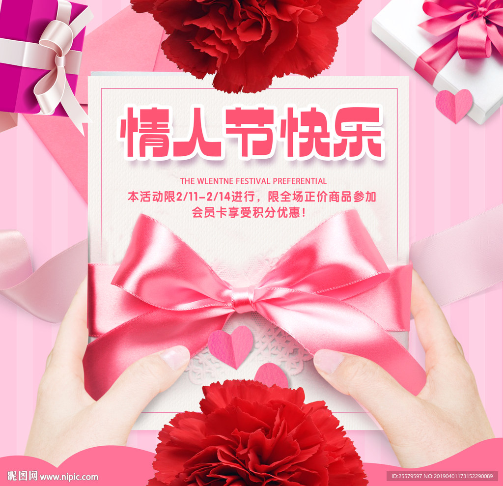 粉色玫瑰花信纸方形情人节海报