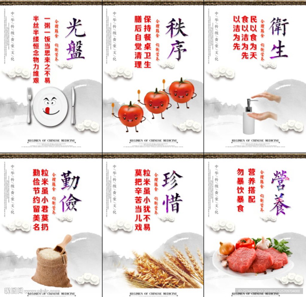 食堂标语