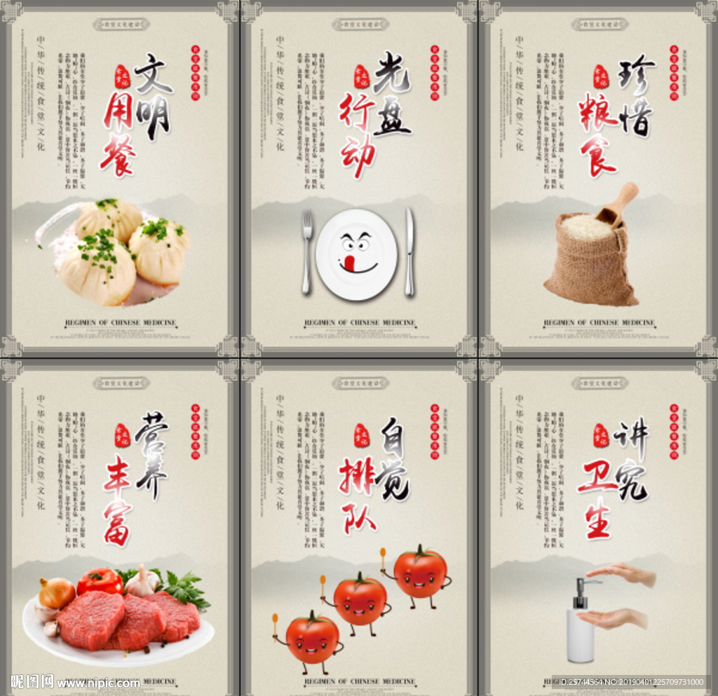 食堂文化海报