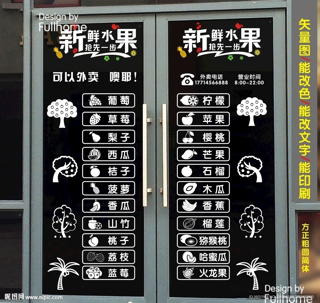 水果店玻璃门创意贴纸
