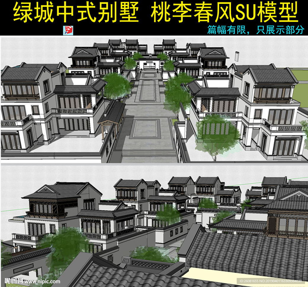 中式别墅小区设计模型