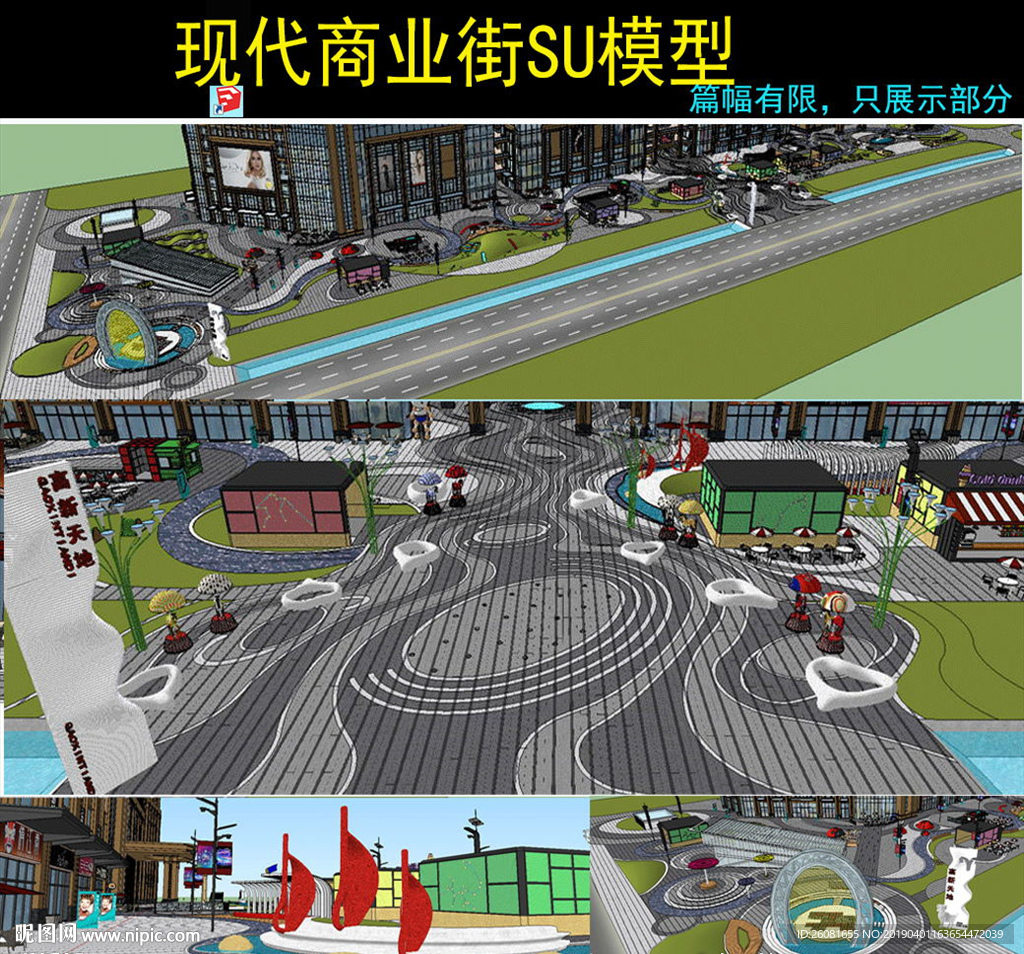 现代楼盘商业街设计su模型