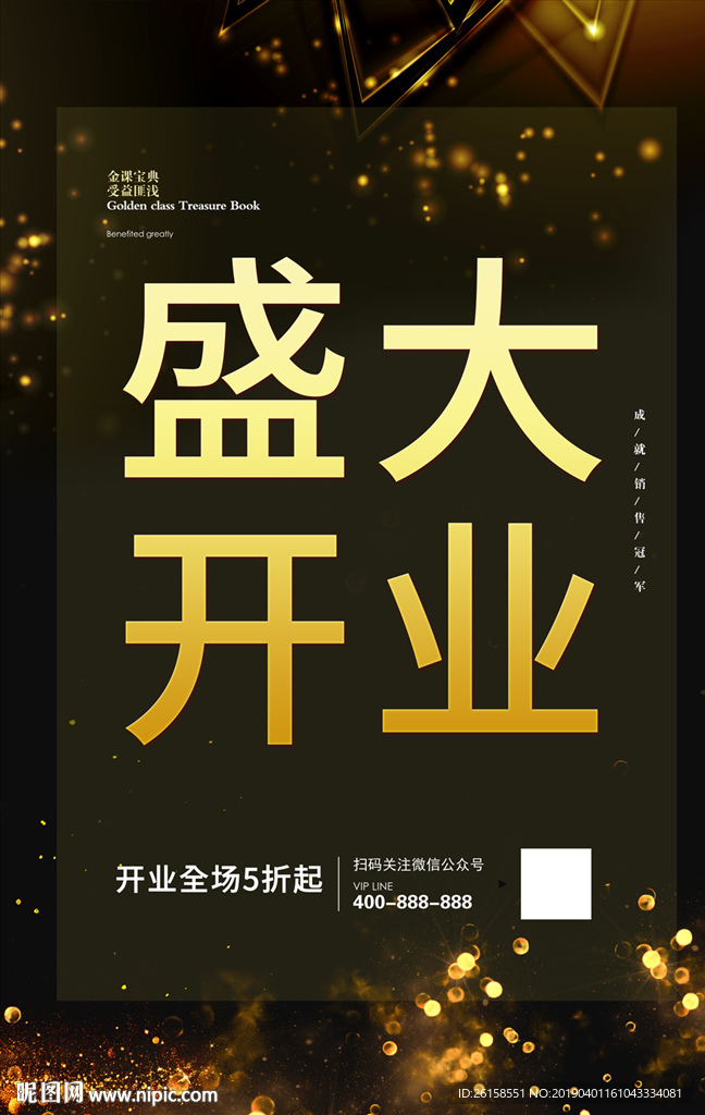 开业