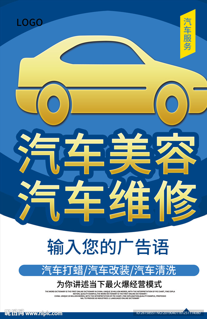 汽车美容