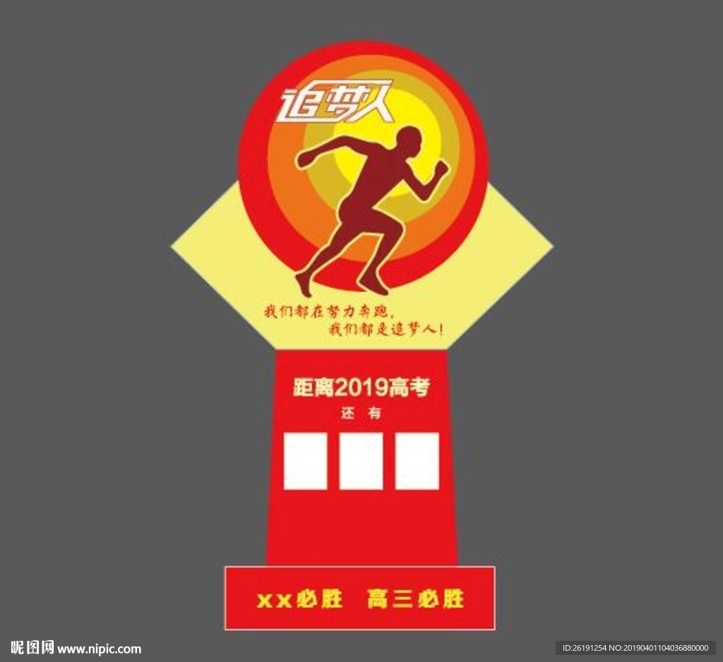 高三高考倒计时牌