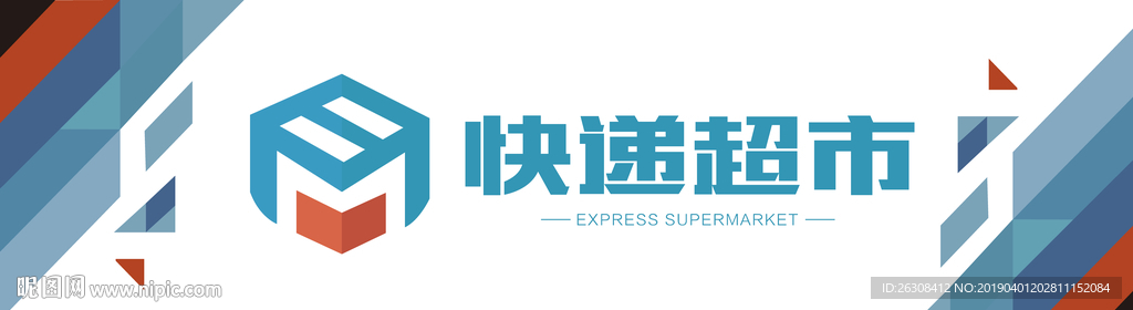 快递超市门头招牌矢量图