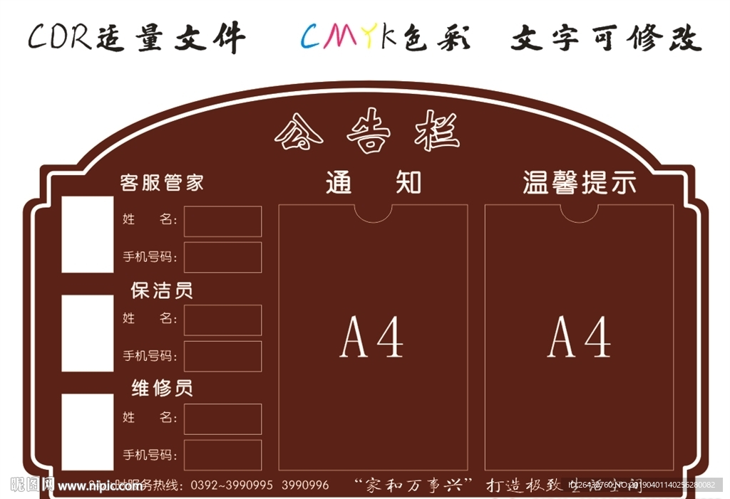 公告栏