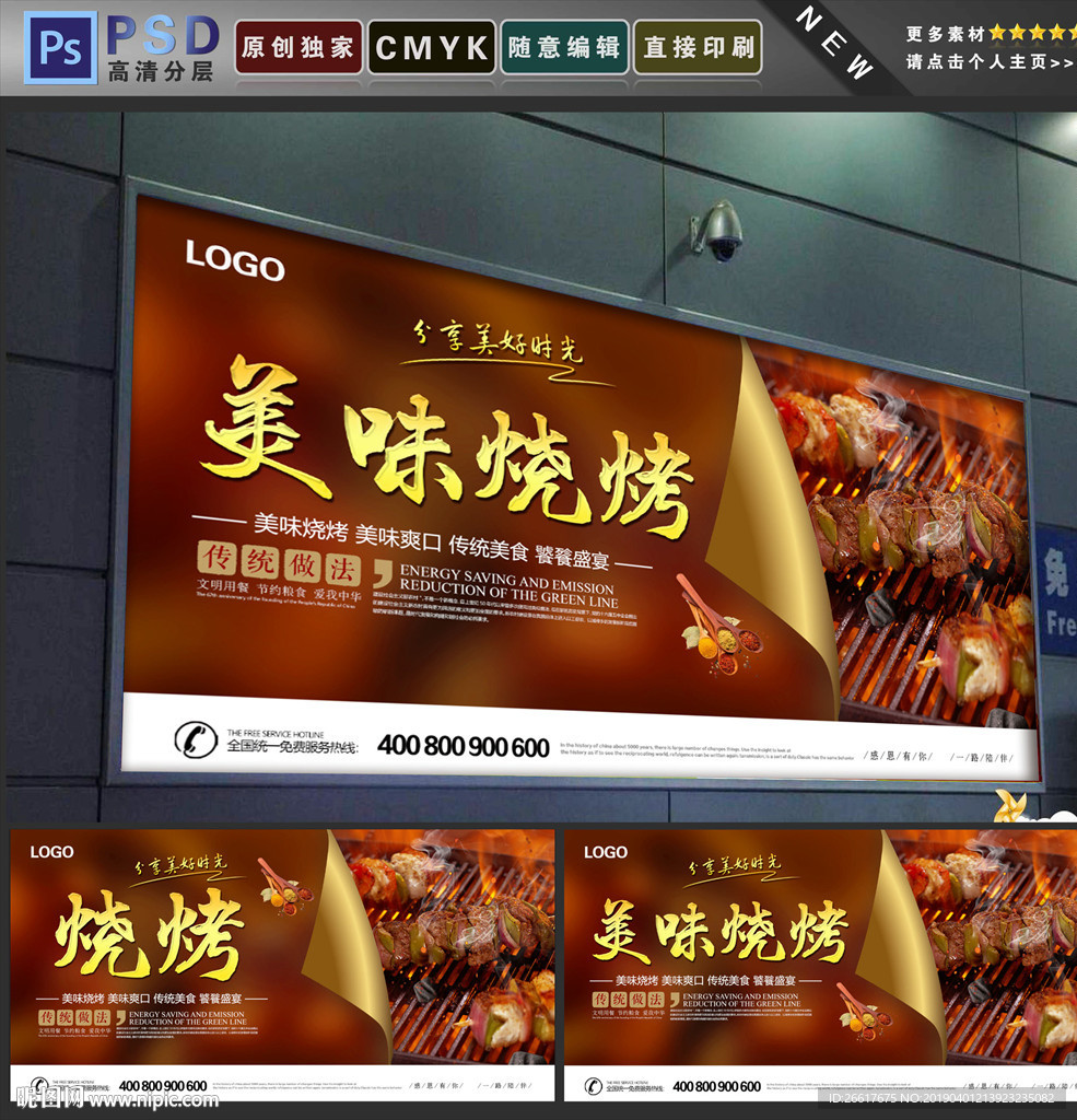 烧烤