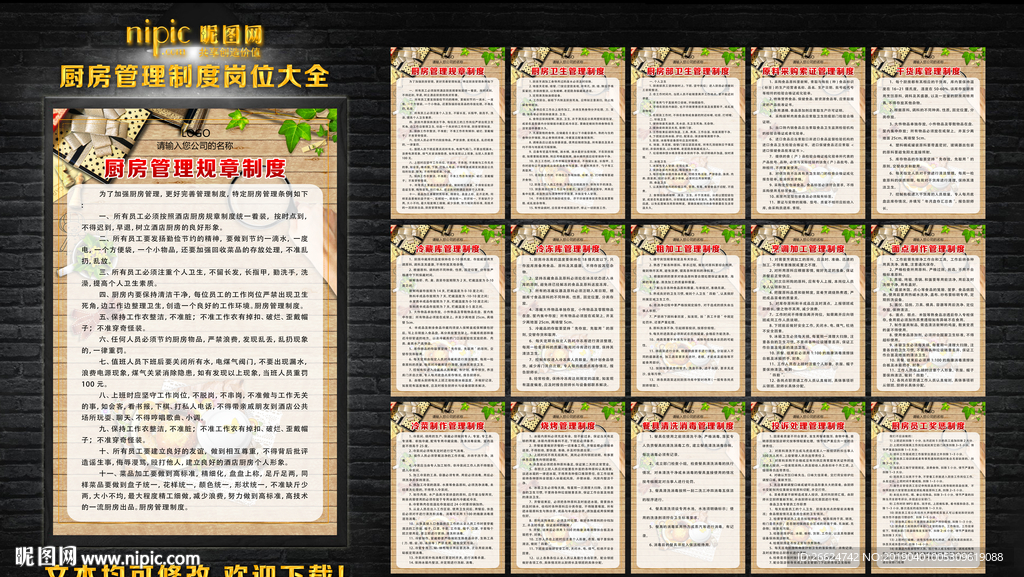 厨房制度