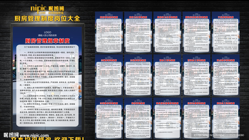 厨房岗位职责