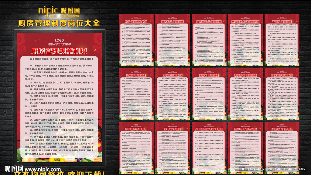饭店厨房制度