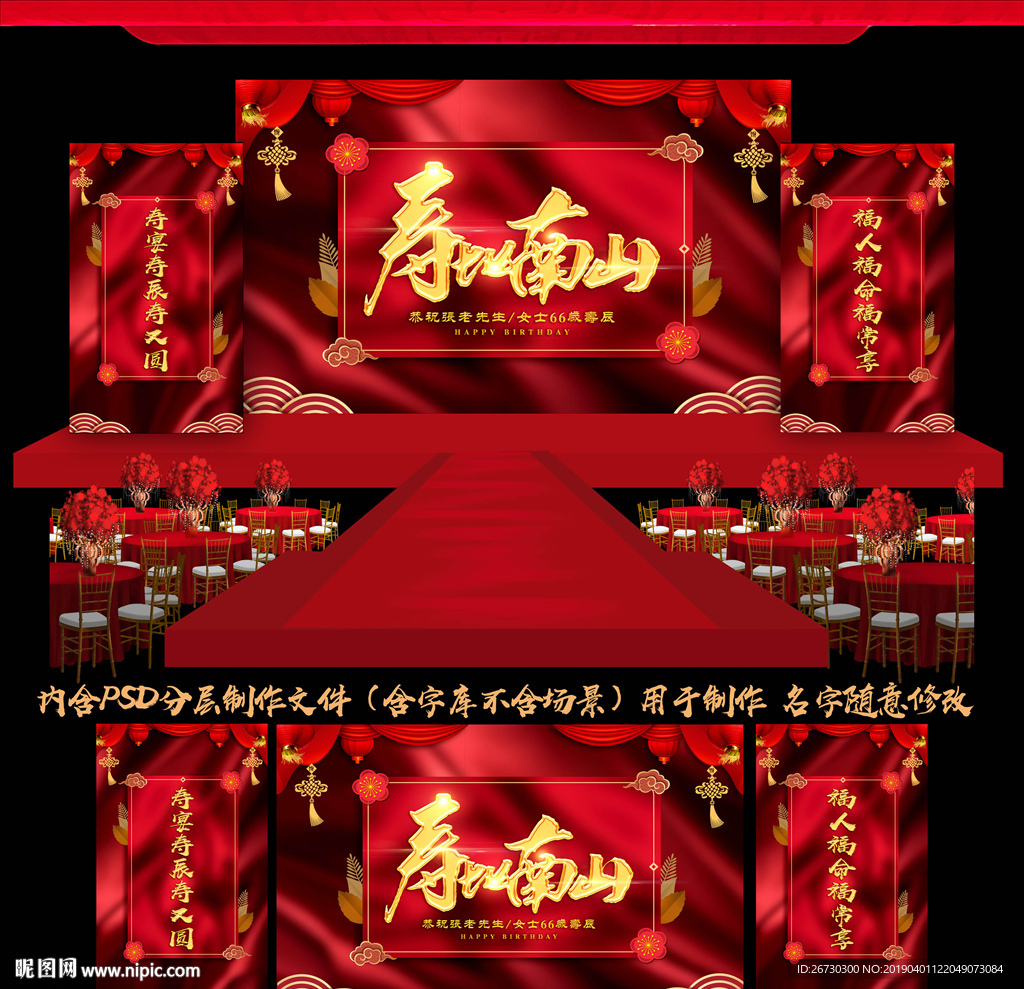 寿宴庆典 寿