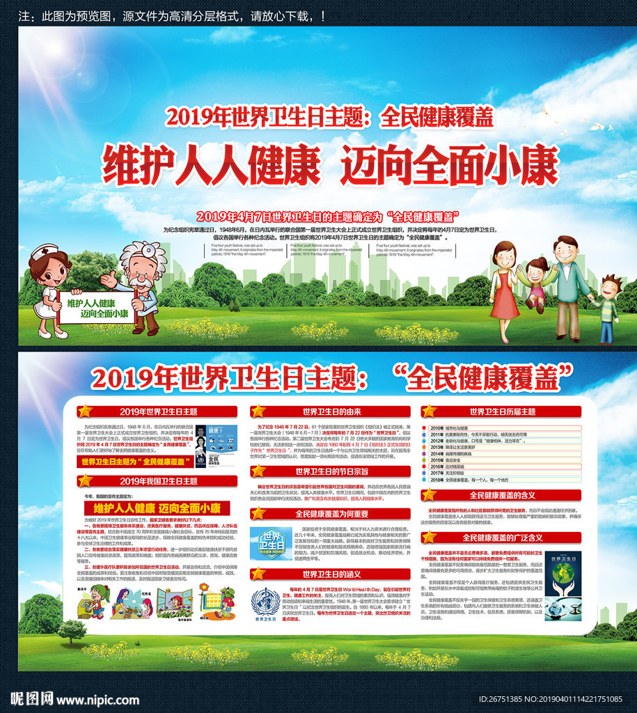 2019世界卫生日