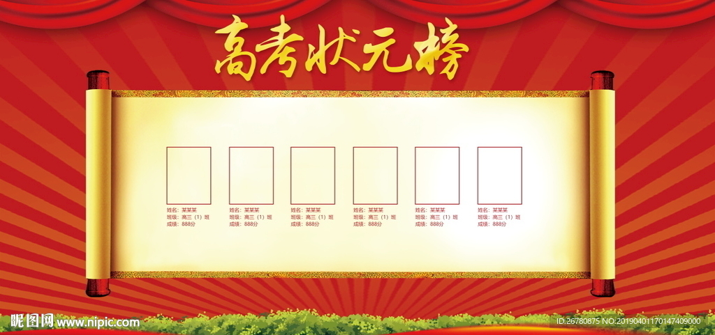 金榜题名