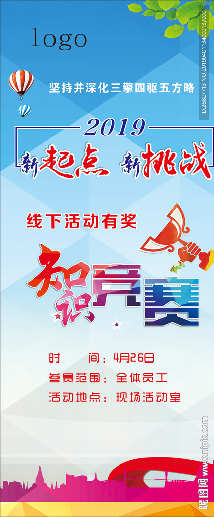 知识竞赛展架