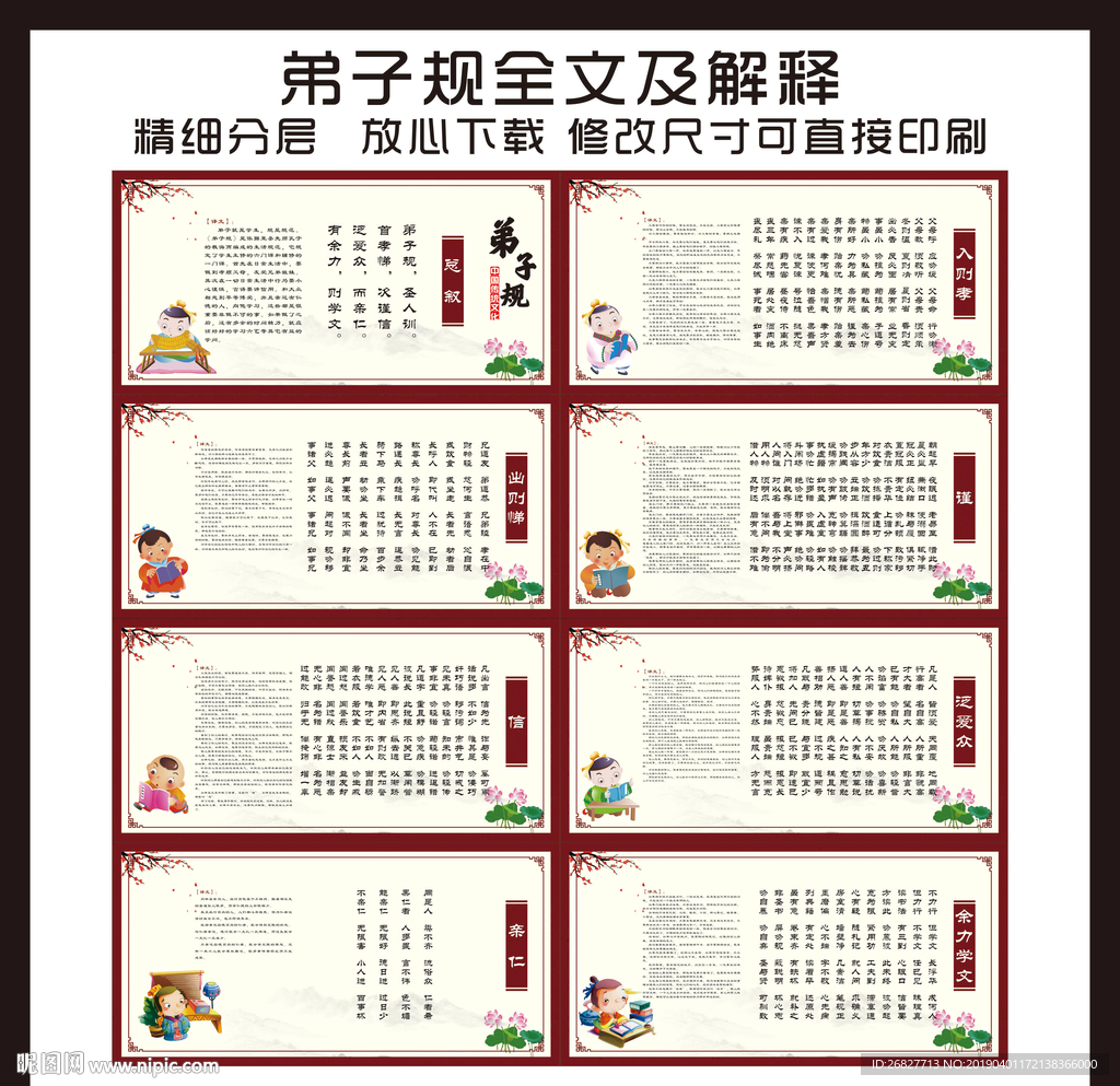 弟子规海报