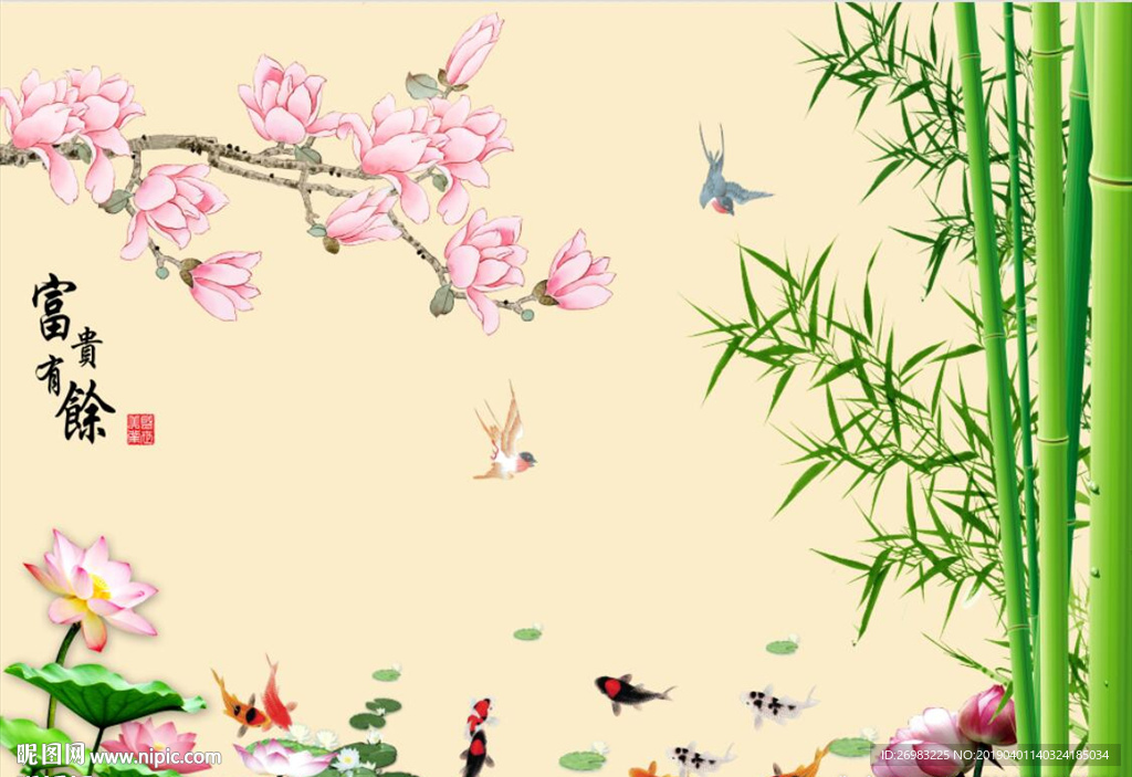 富贵有余