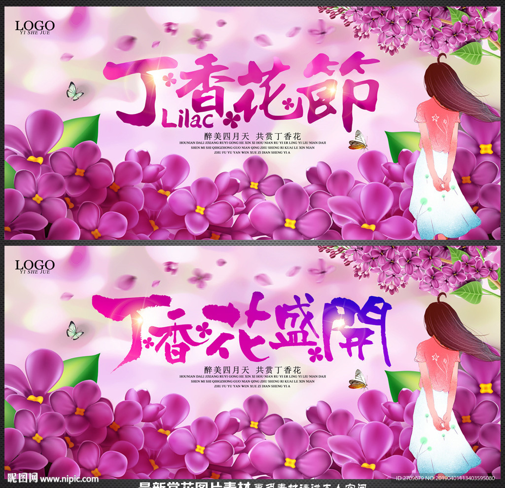 丁香花