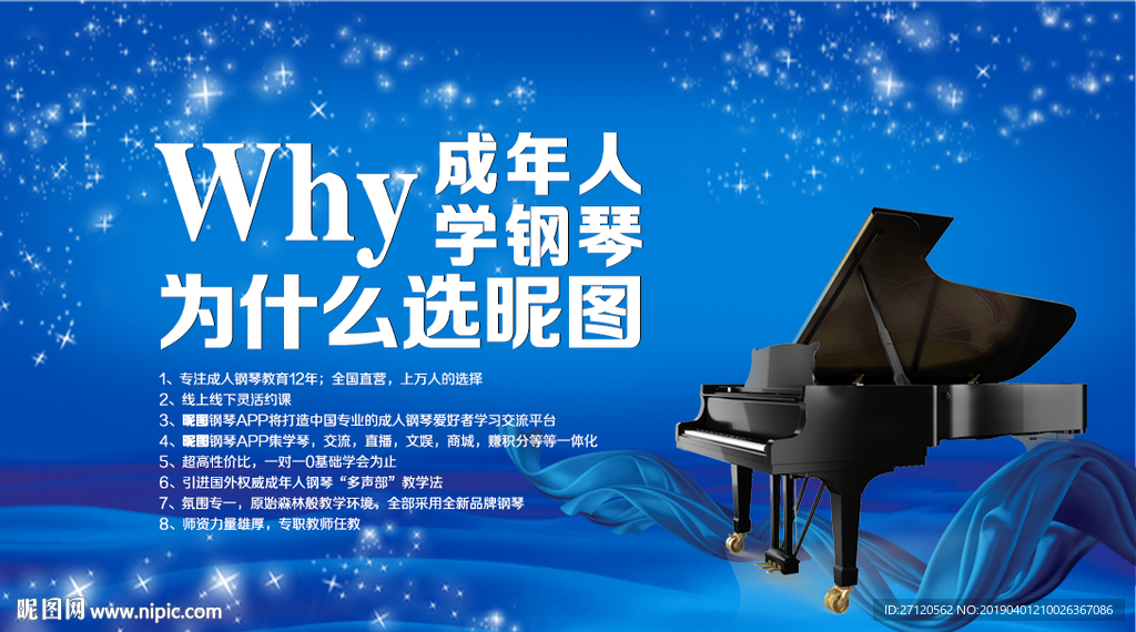 学成人钢琴
