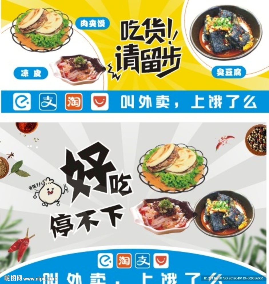 小吃海报  肉夹馍 凉皮 臭豆