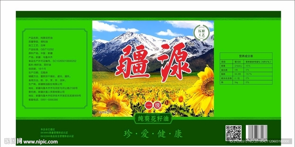 红花油瓶贴