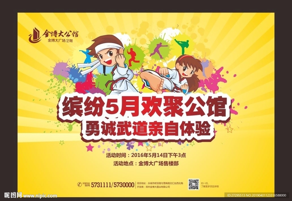 地产海报