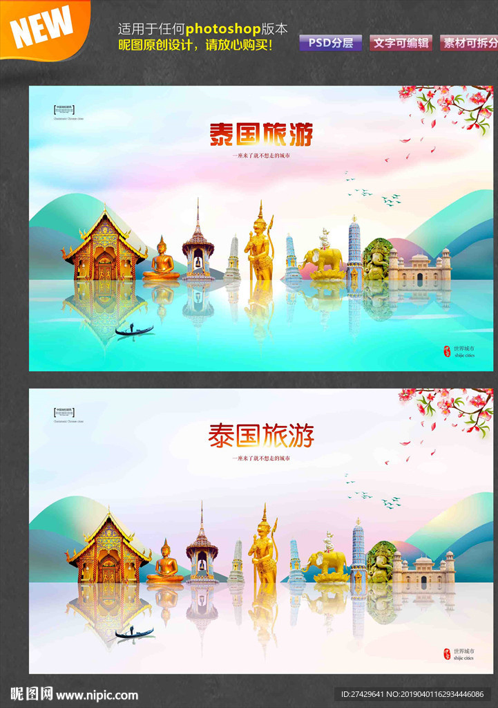 泰国