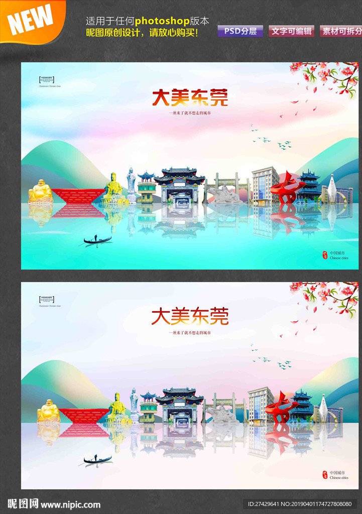 东莞