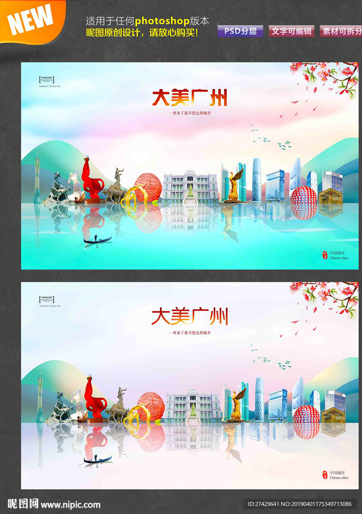 广州