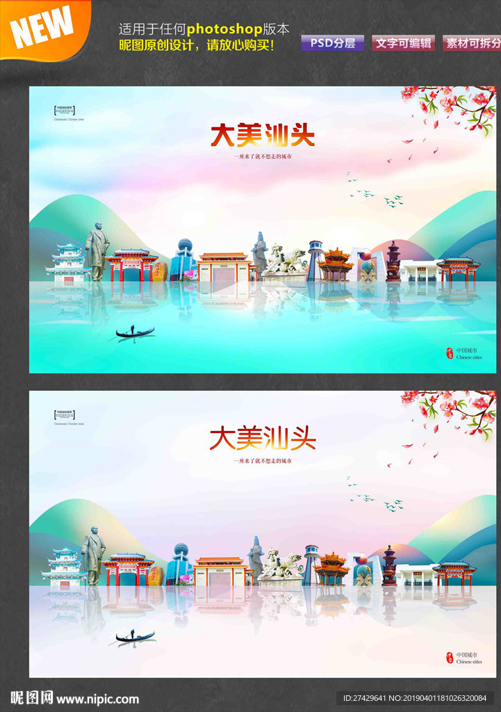 汕头