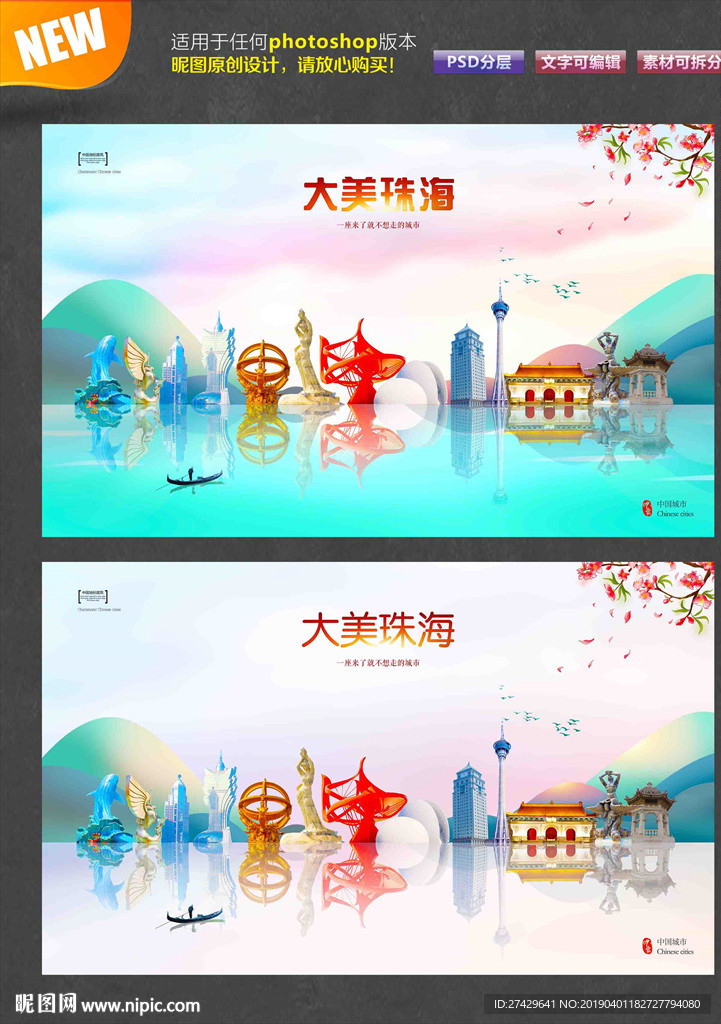 珠海
