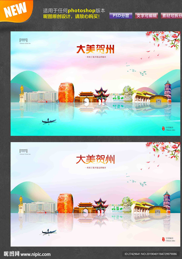 贺州