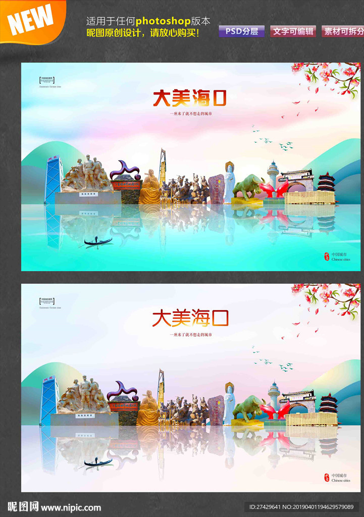 海口