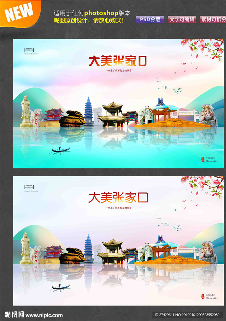 张家口