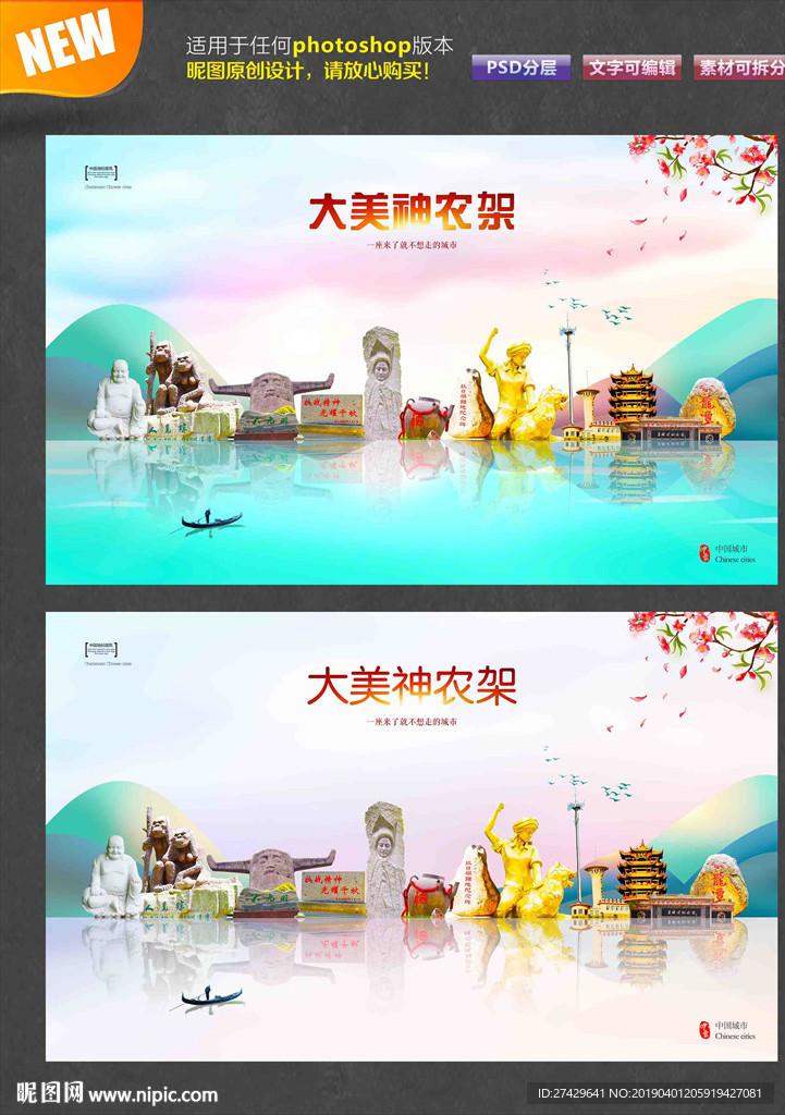 神农架