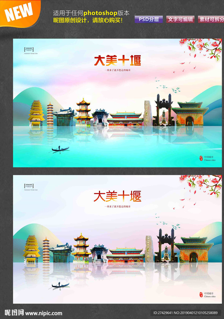 十堰