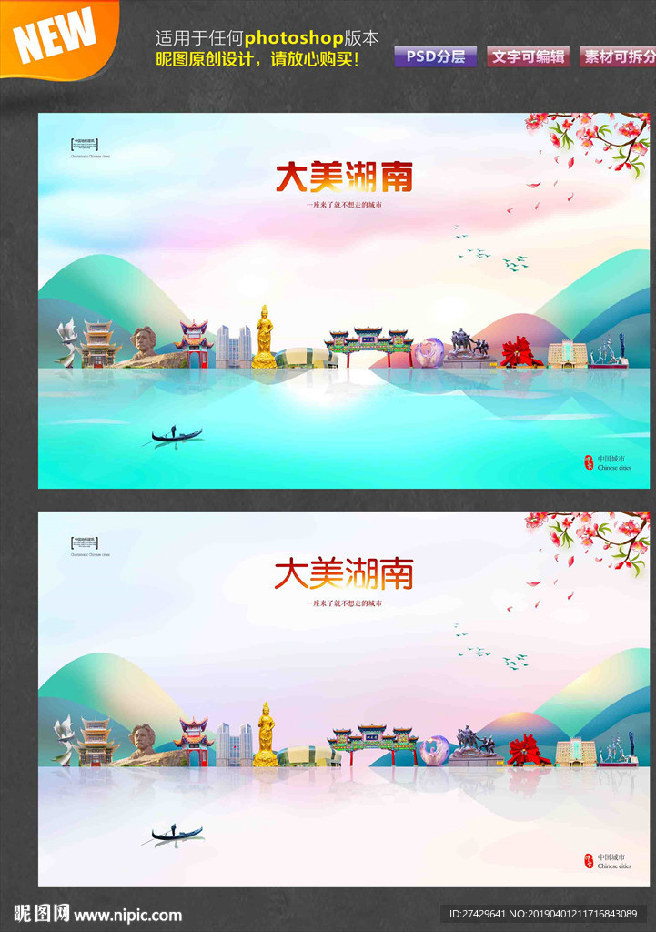 湖南