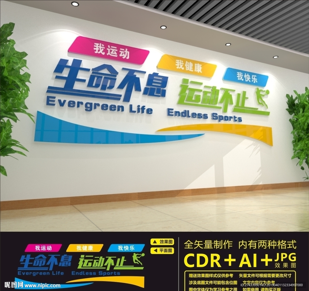 体育文化墙